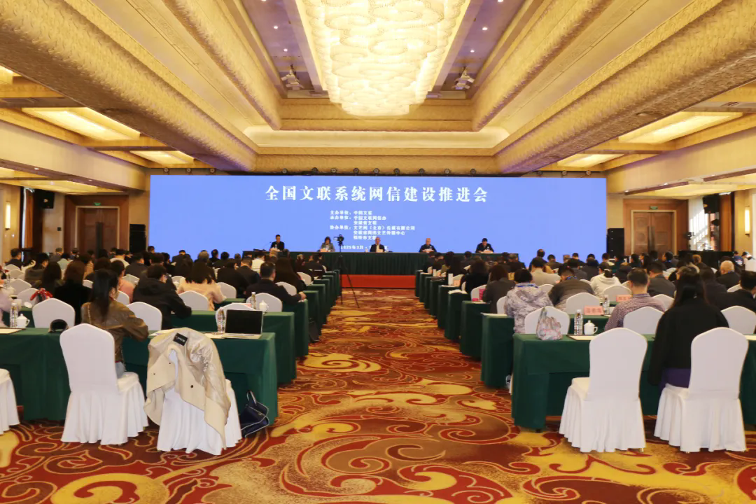 全国文联系统网信建设推进会在安徽铜陵召开