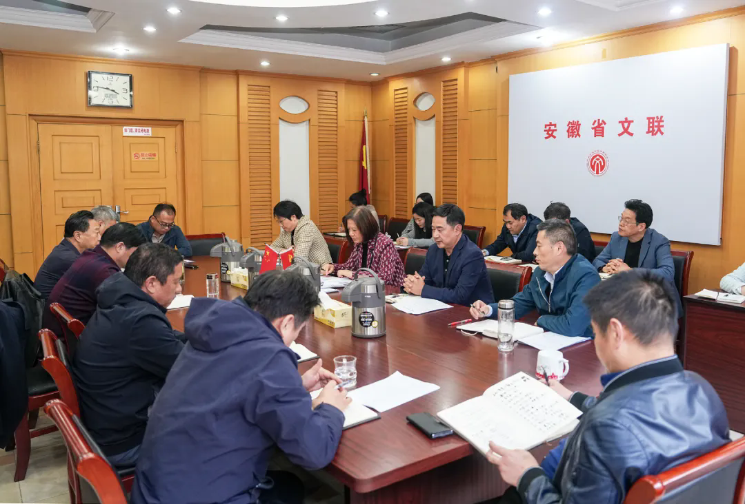 省文联召开党组扩大会议 传达学习党的二十届四中全会精神