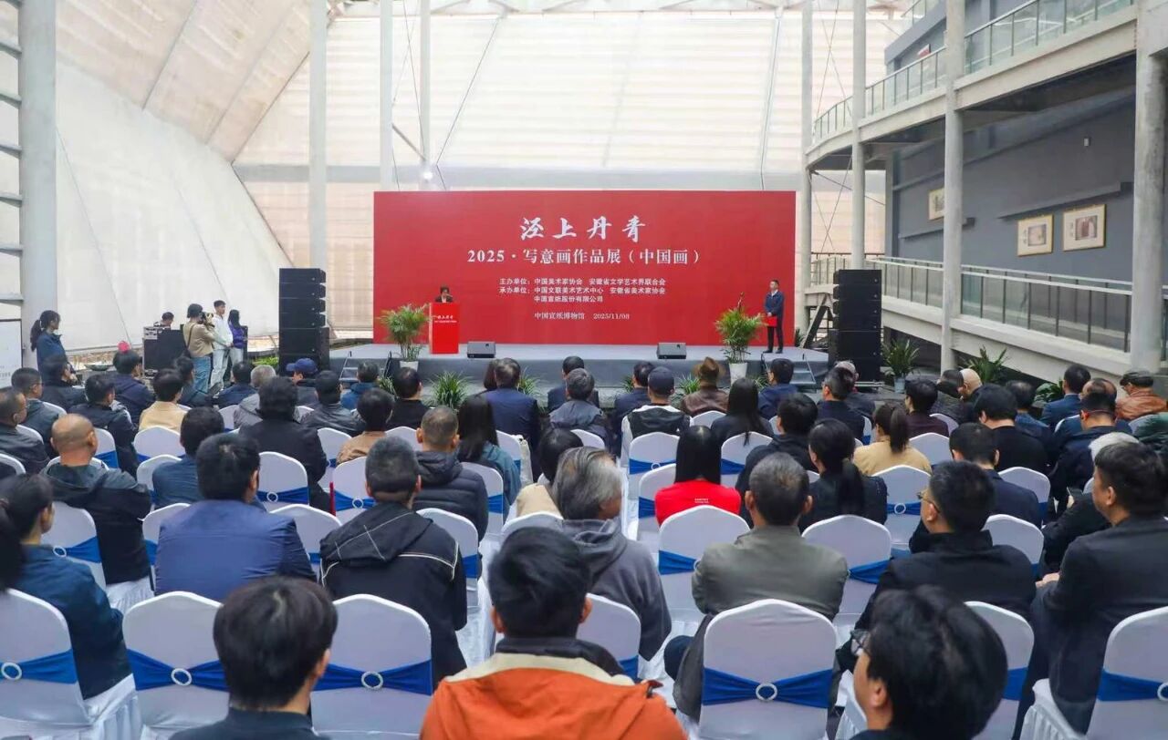 “泾上丹青——2025·写意画作品展（中国画）”在泾县开幕