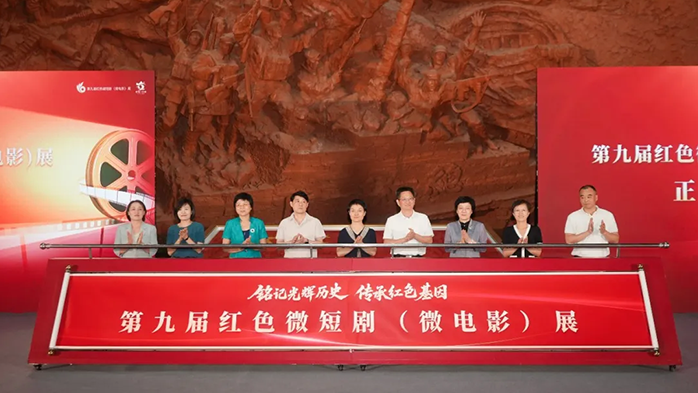 第九届红色微短剧（微电影）展启动仪式在合肥渡江战役纪念馆举行