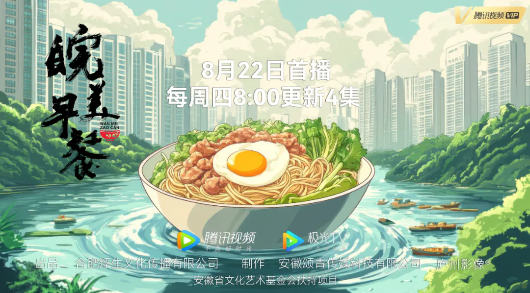 我省青年摄影工作者倾情创作美食纪录片《皖美早餐》温暖上线