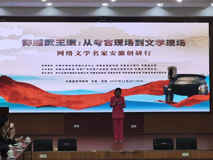 探秘武王墩：让历史与文学同频共振——网络文学名家安徽创研行探源淮南楚风汉韵