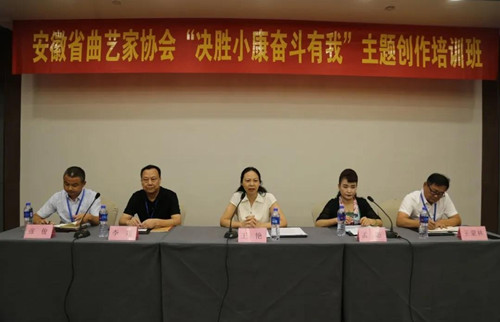 省曲协举办“决胜小康 奋斗有我”主题创作培训班