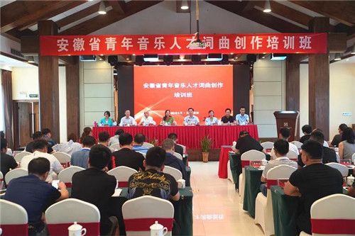 省青年音乐人才词曲创作培训班在铜陵成功举办