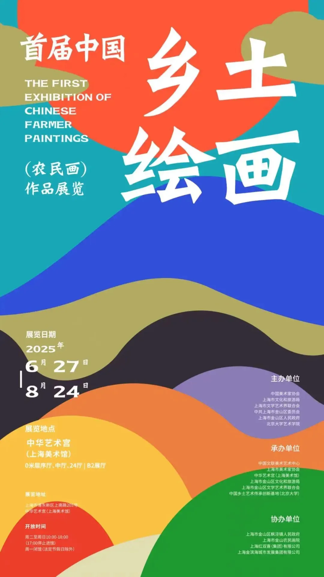 首届中国乡土绘画（农民画）作品展安徽入选作品