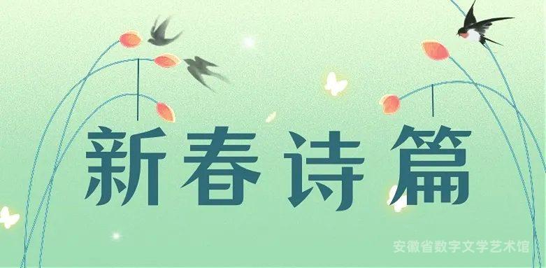 新春诗篇：聆听万物复苏的轻响