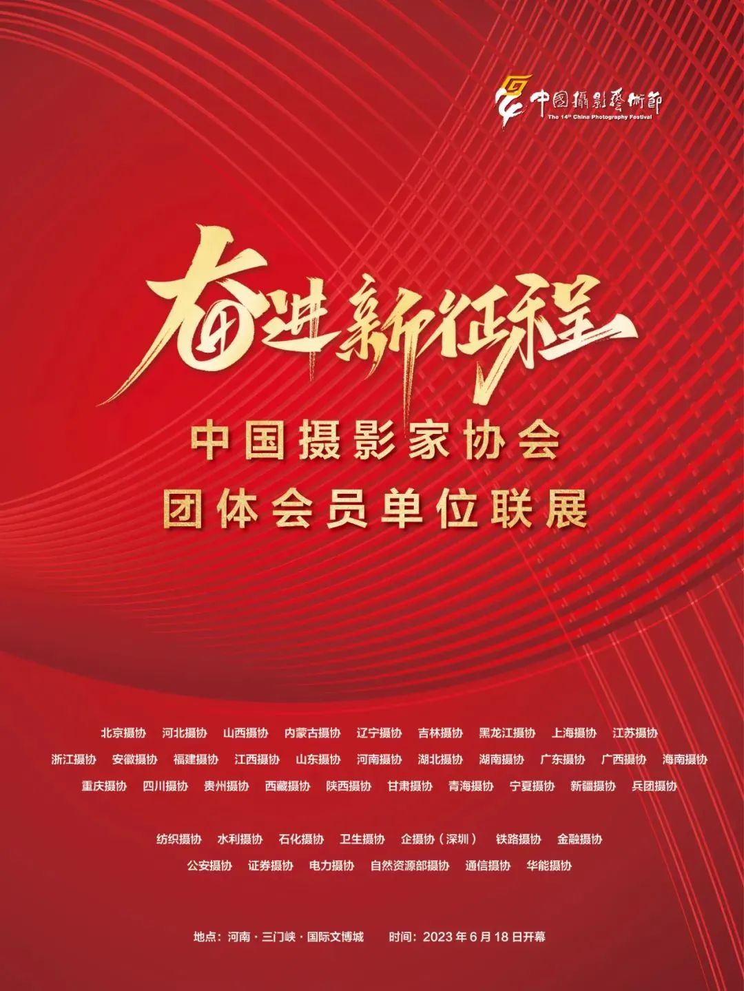 奋进新征程 —— 中国摄协团体会员单位联展（安徽）作品欣赏