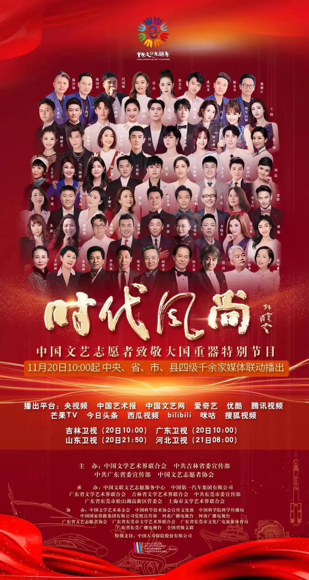 “时代风尚”—— 中国文艺志愿者致敬大国重器特别节目正式上线