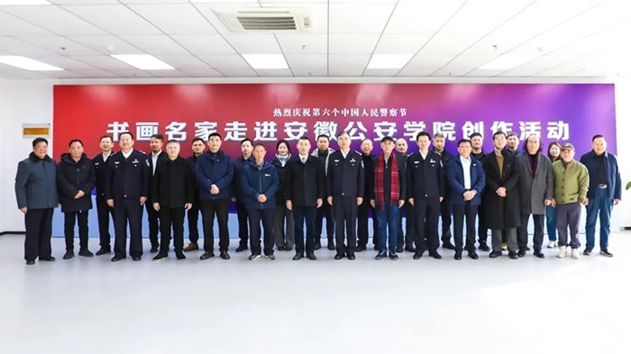 “强基工程”2026新春特别行动——省文联文艺志愿服务走进安徽公安学院