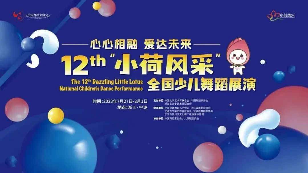 我省四部少儿舞蹈作品在第十二届“小荷风采”全国少儿舞蹈展演中斩获佳绩