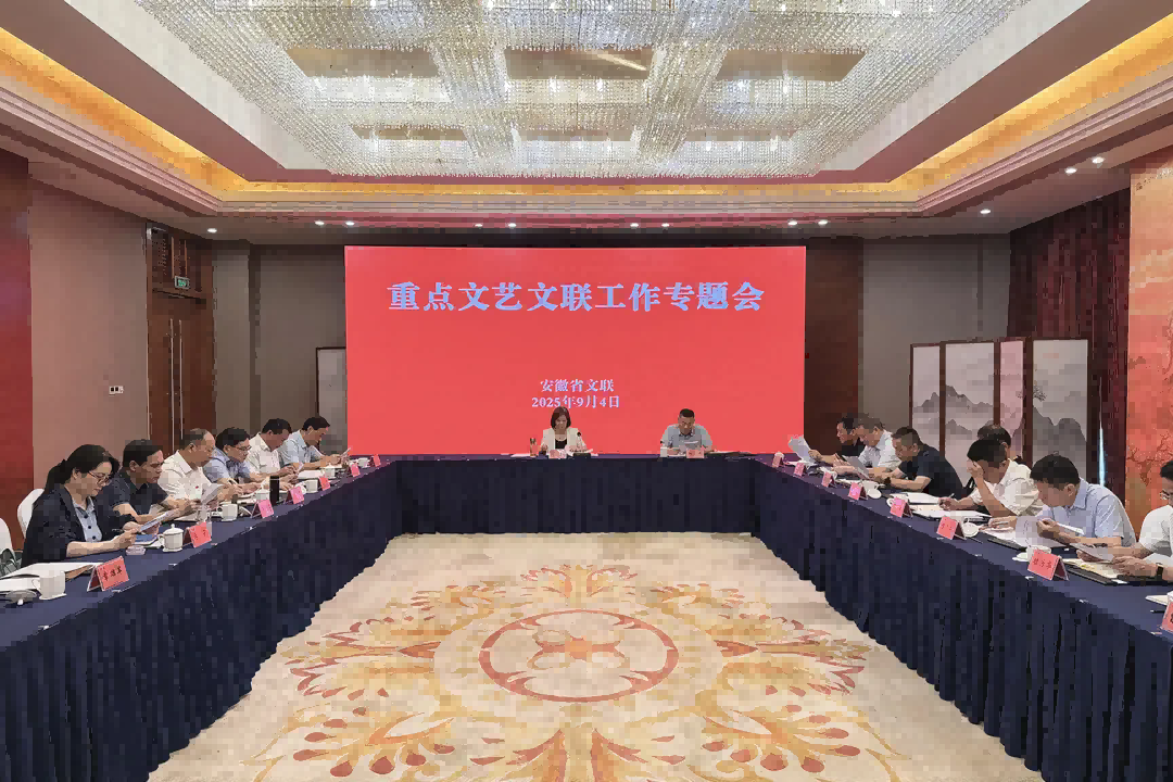 省文联召开重点文艺文联工作专题会