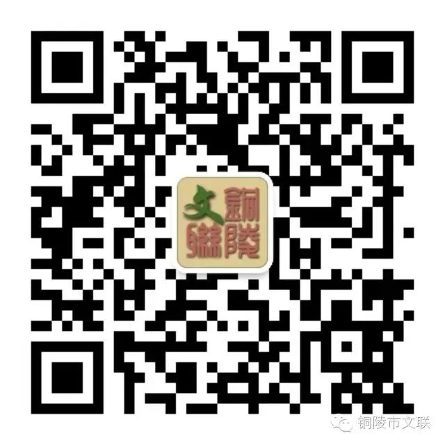 铜陵市文联