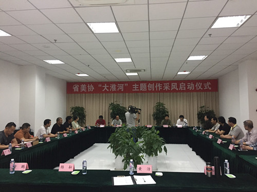 安徽省美协“大淮河”主题创作采风活动启幕