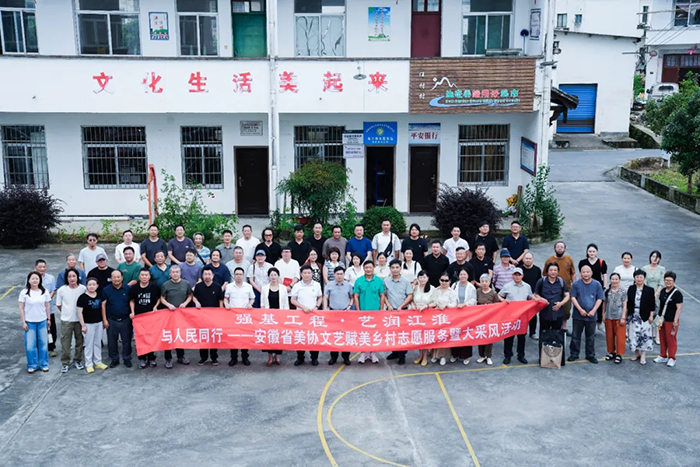 “强基工程·艺润江淮”与人民同行——安徽省美协文艺赋美乡村志愿服务暨大采风活动走进徽州区