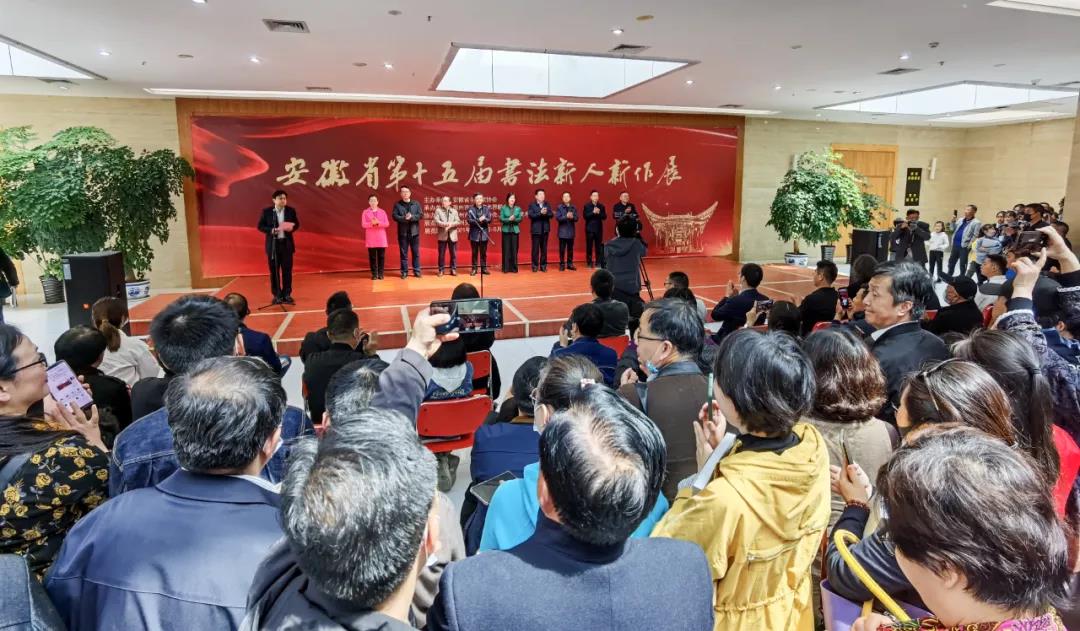 安徽省第十五届书法新人新作展在滁州开幕