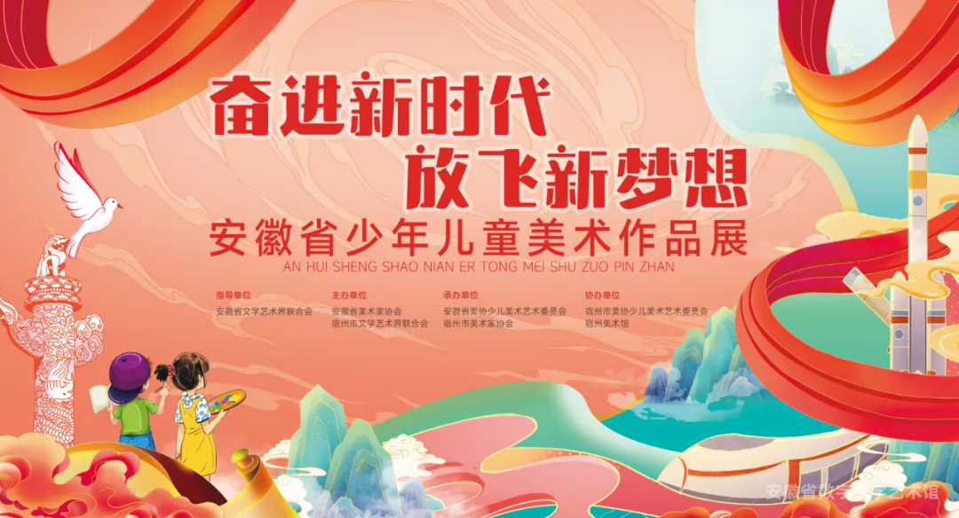“奋进新时代·放飞新梦想”安徽省少年儿童美术作品展作品欣赏