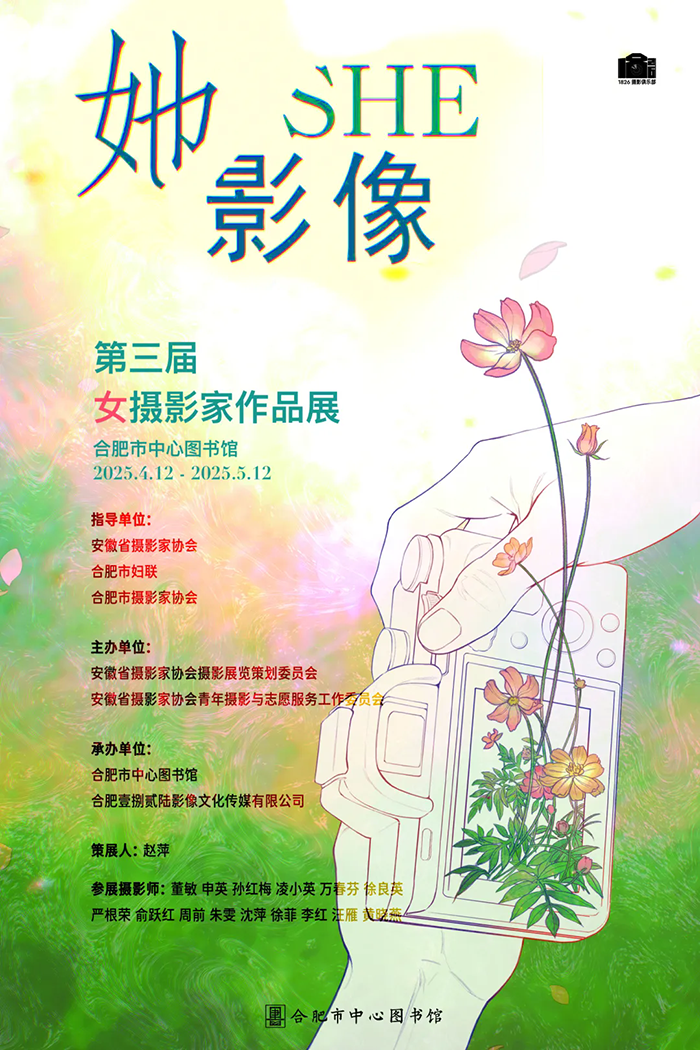 第三届《她影像》安徽省女摄影家作品联展作品欣赏