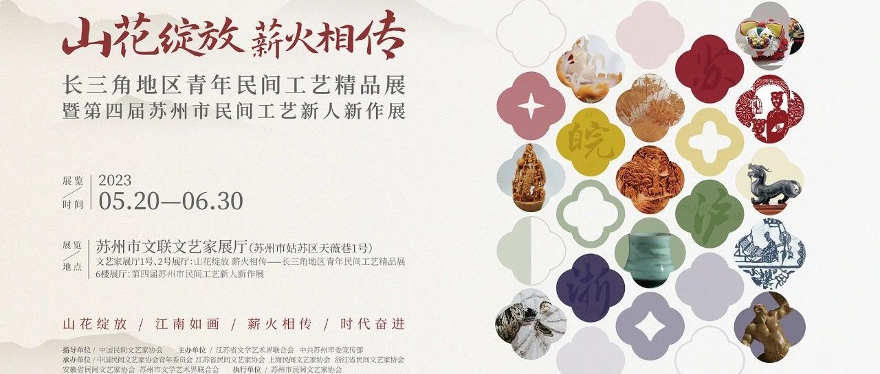 “山花绽放 薪火相传”长三角地区青年民间工艺精品展（安徽）作品欣赏