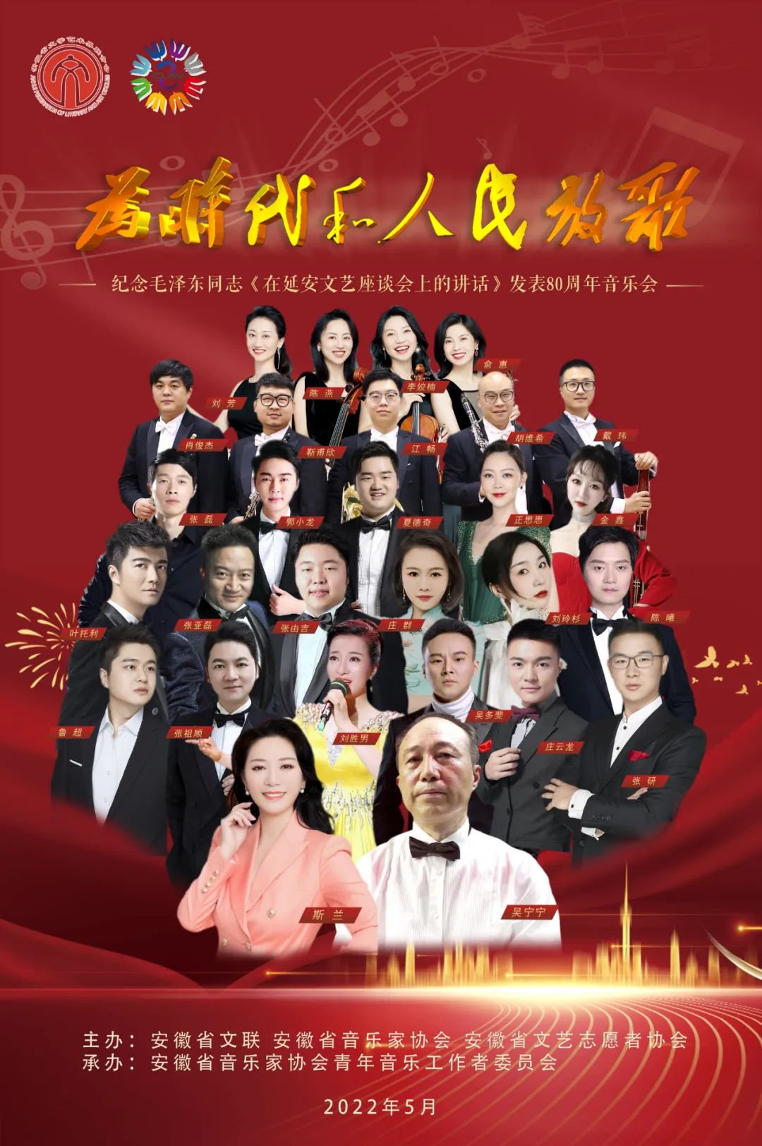 为时代和人民放歌——纪念毛泽东同志《在延安文艺座谈会上的讲话》发表80周年音乐会