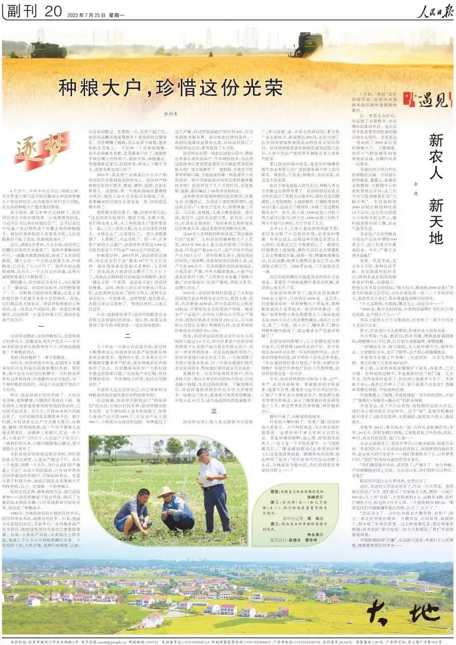 种粮大户，珍惜这份光荣