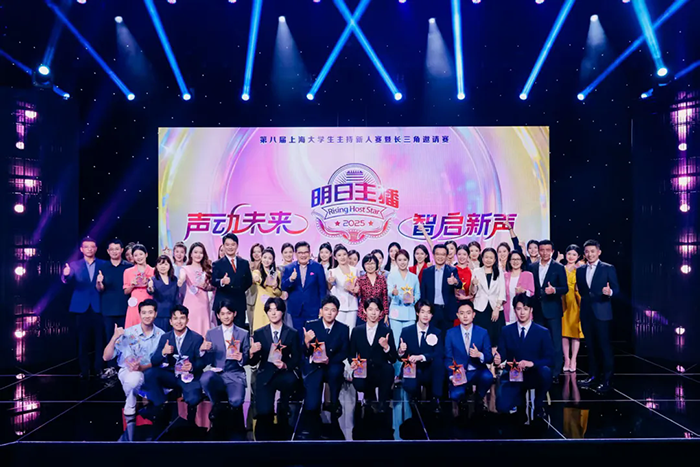 第八届上海大学生主持新人赛暨长三角邀请赛在上海举办 我省选手斩获佳绩