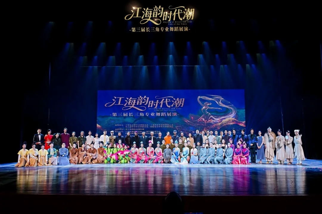 我省9部作品在第三届长三角专业舞蹈展演中斩获佳绩