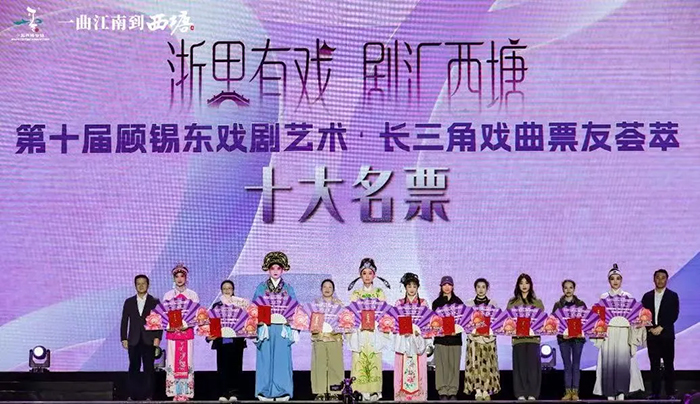 我省新文艺群体代表在第十届顾锡东戏剧艺术·长三角戏曲票友荟萃展演中喜获佳绩