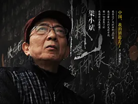 我省诗人梁小斌荣获第九届鲁迅文学奖