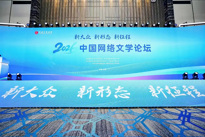 2026中国网络文学论坛举办，2025年度中国网络文学影响力榜发布——呈现大众共创、开放共享的网络文学新生态