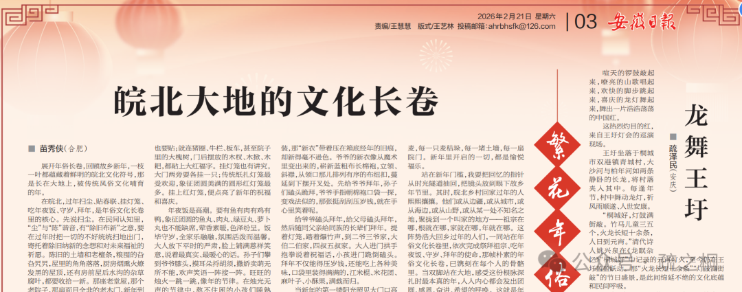 苗秀侠：皖北大地的文化长卷