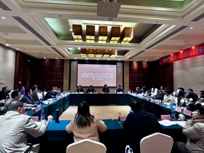 省作协七届一次主席团会议暨全省文学工作联席会议第一次会议召开