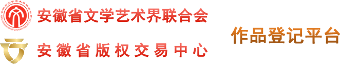 安徽省文学艺术界联合会
